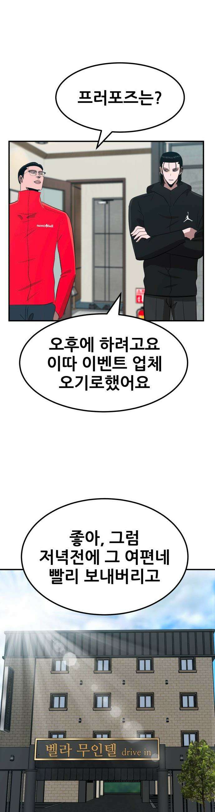 돈구멍 - 82화 43