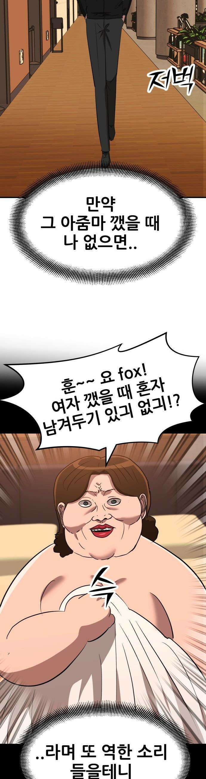돈구멍 - 82화 45