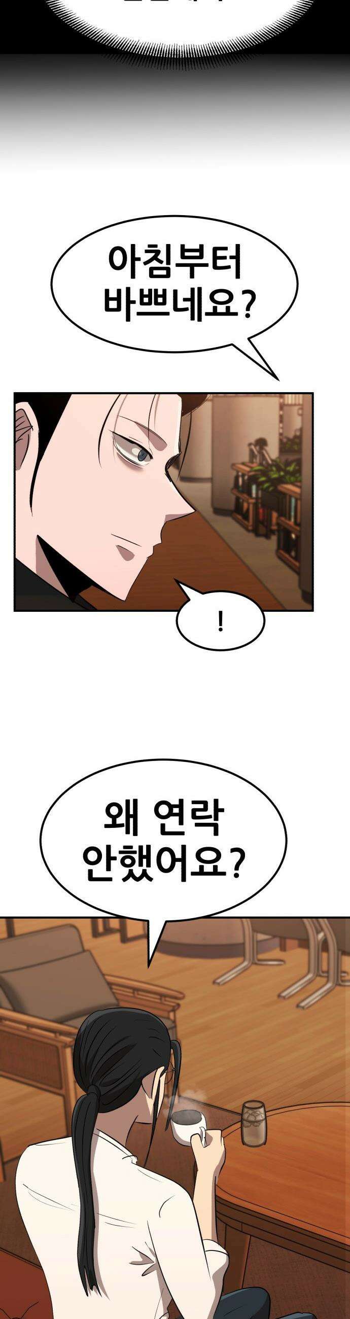 돈구멍 - 82화 46