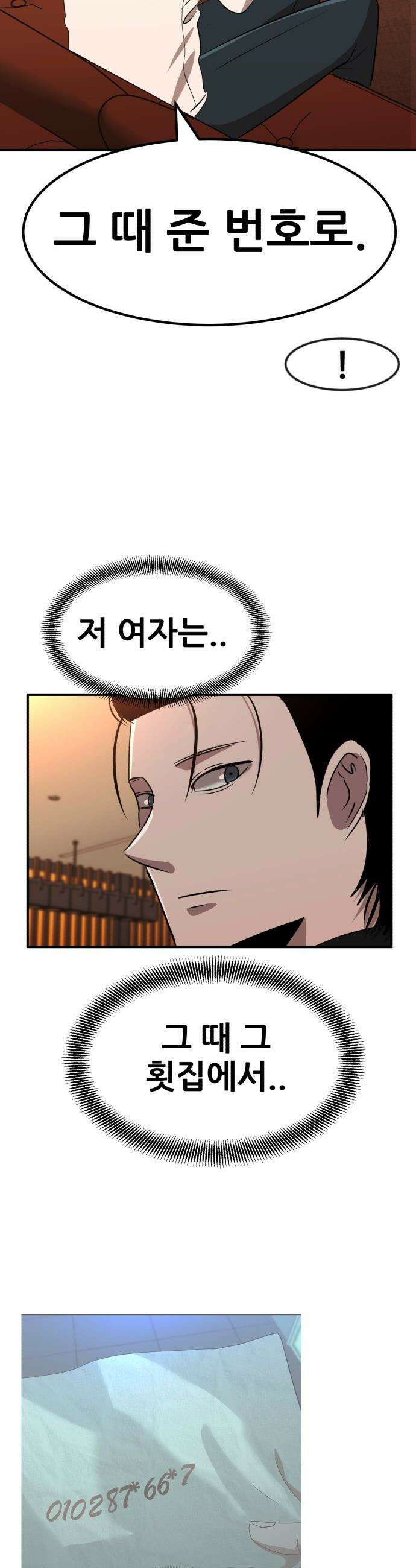 돈구멍 - 82화 47