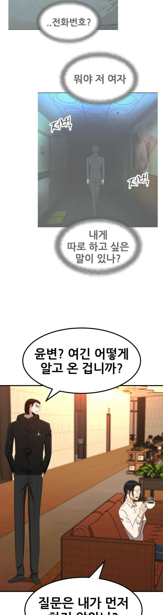 돈구멍 - 82화 48