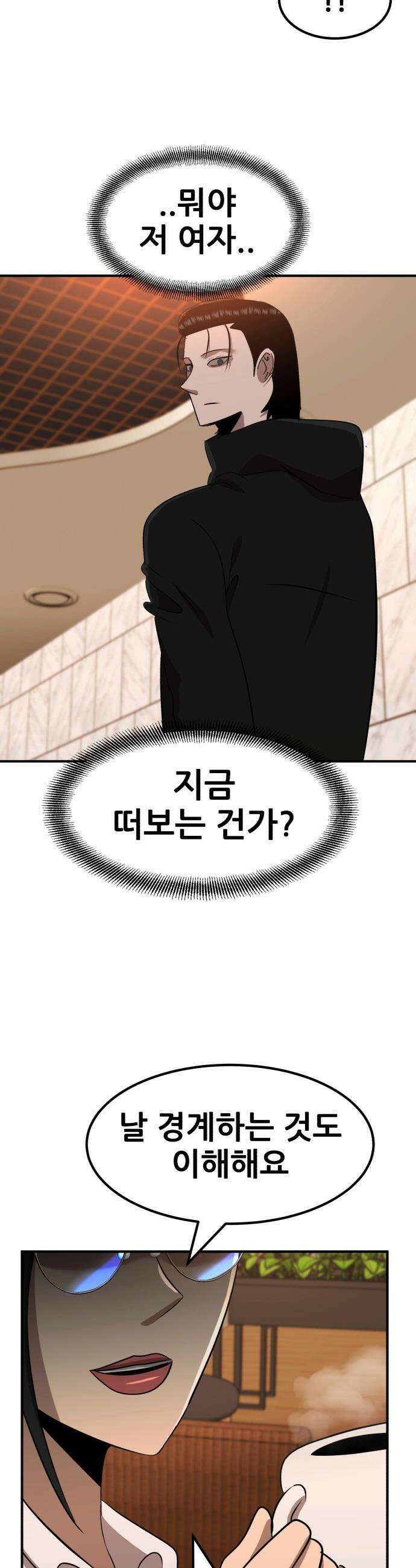 돈구멍 - 82화 51