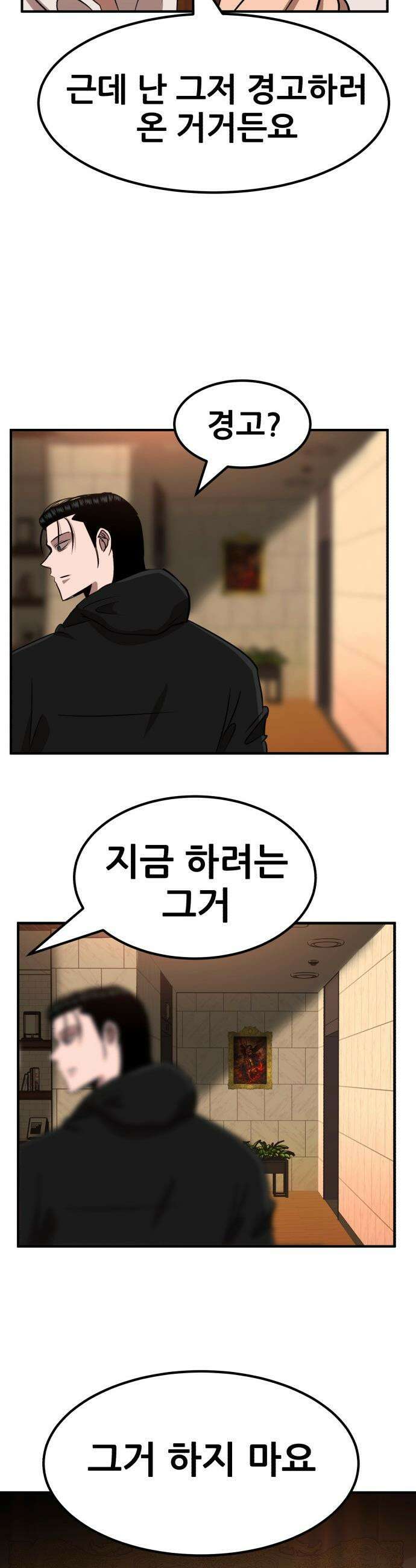 돈구멍 - 82화 52