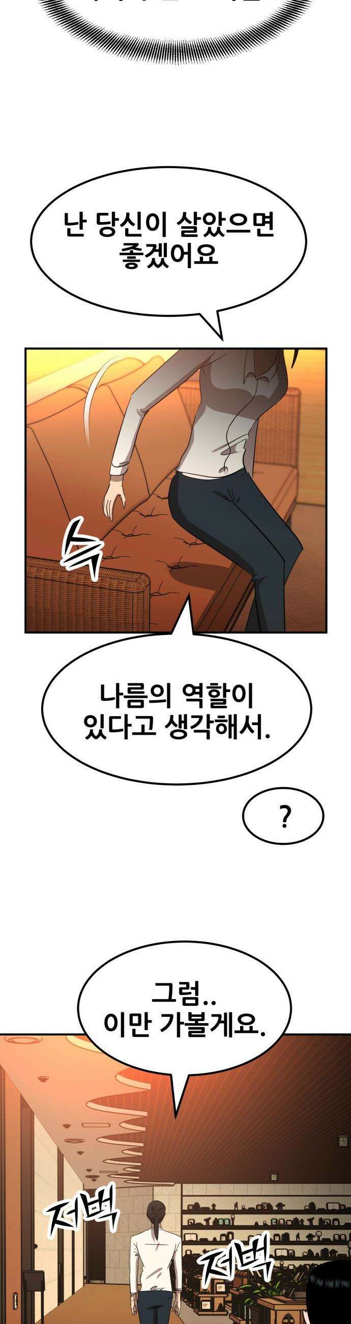 돈구멍 - 82화 54