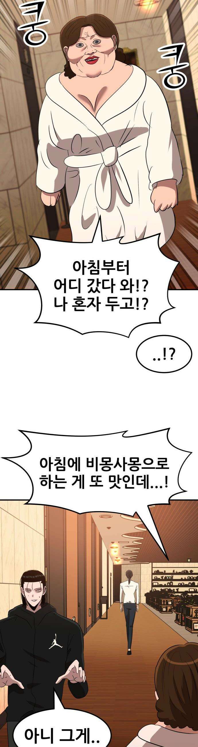 돈구멍 - 82화 56
