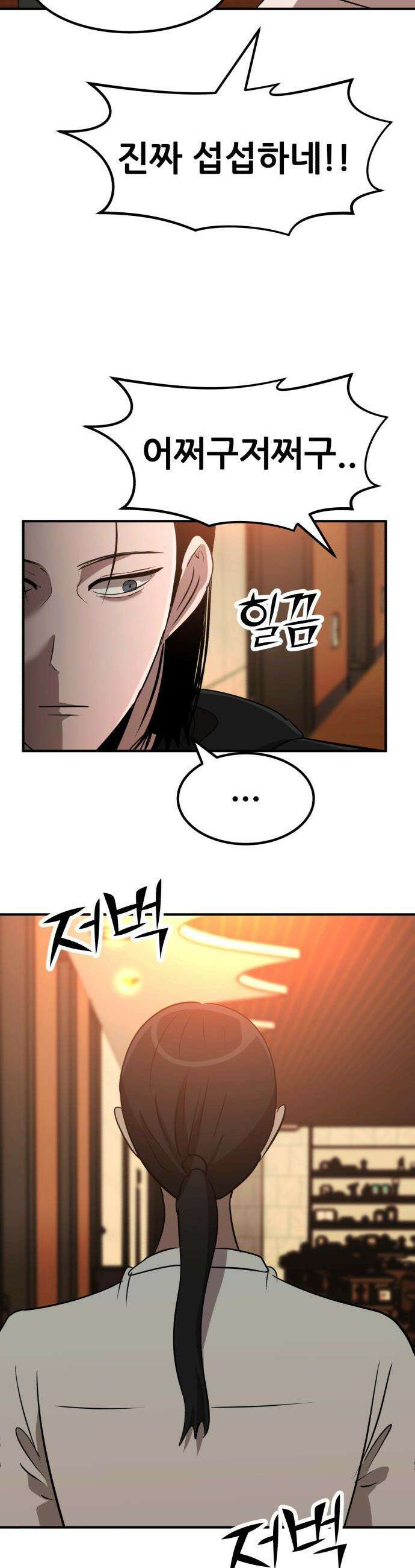 돈구멍 - 82화 57