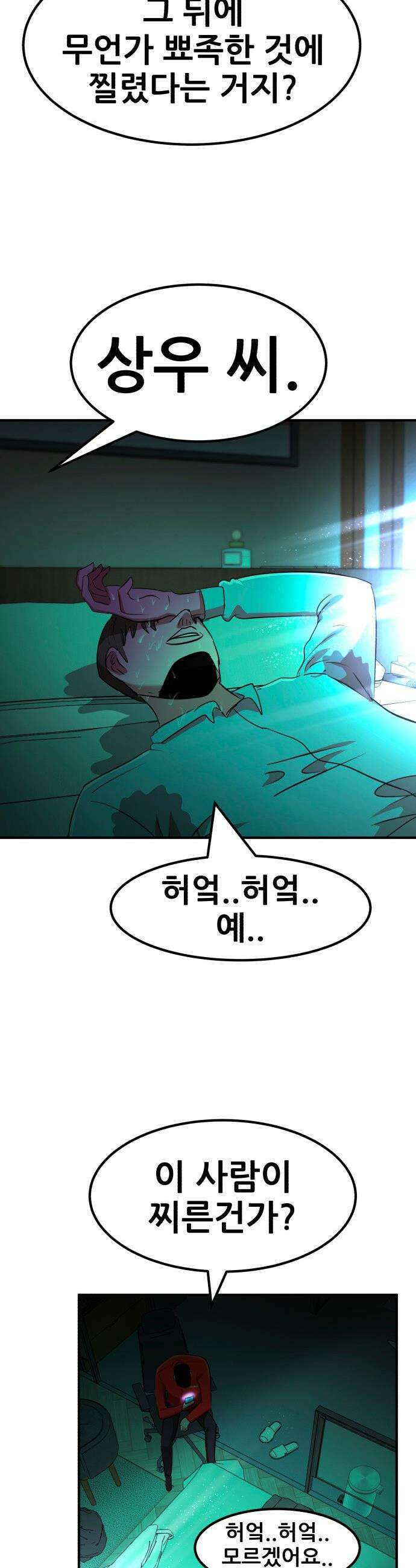 돈구멍 - 82화 60