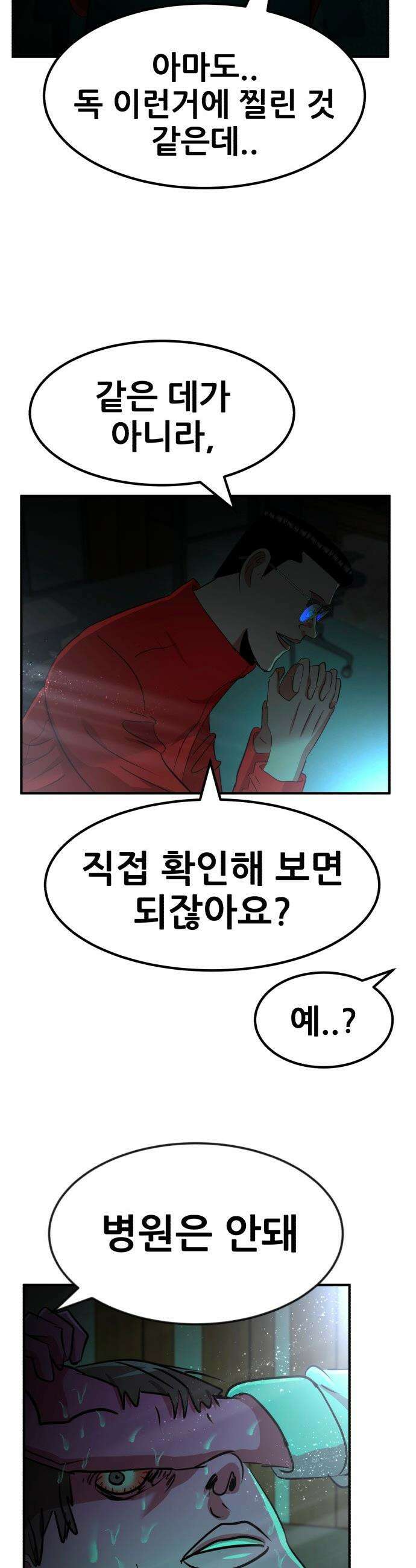 돈구멍 - 82화 63