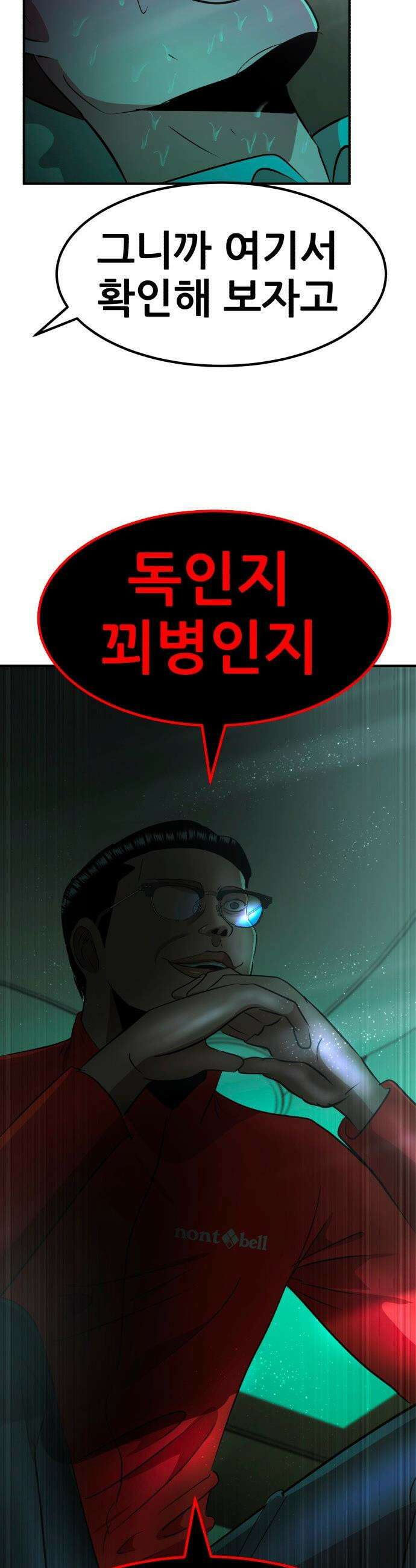돈구멍 - 82화 64