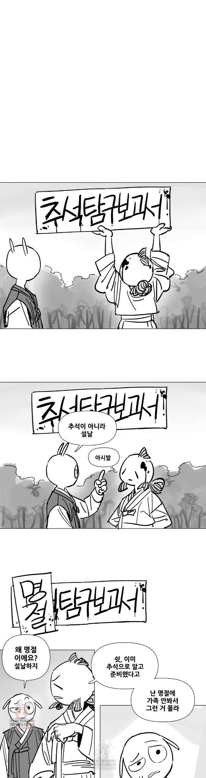 음지탐구보고서 설 특별편 1