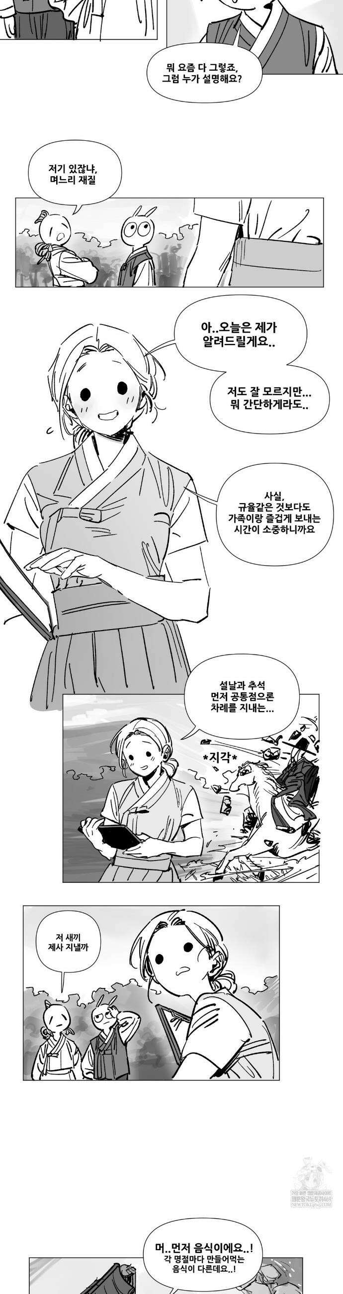 음지탐구보고서 설 특별편 2