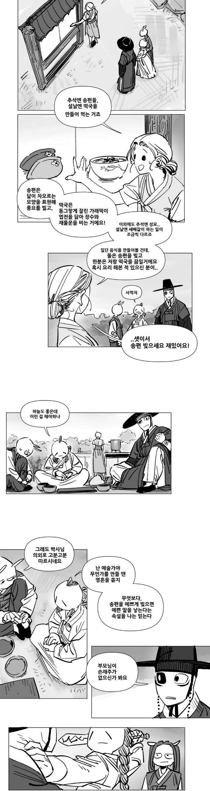 음지탐구보고서 설 특별편 3
