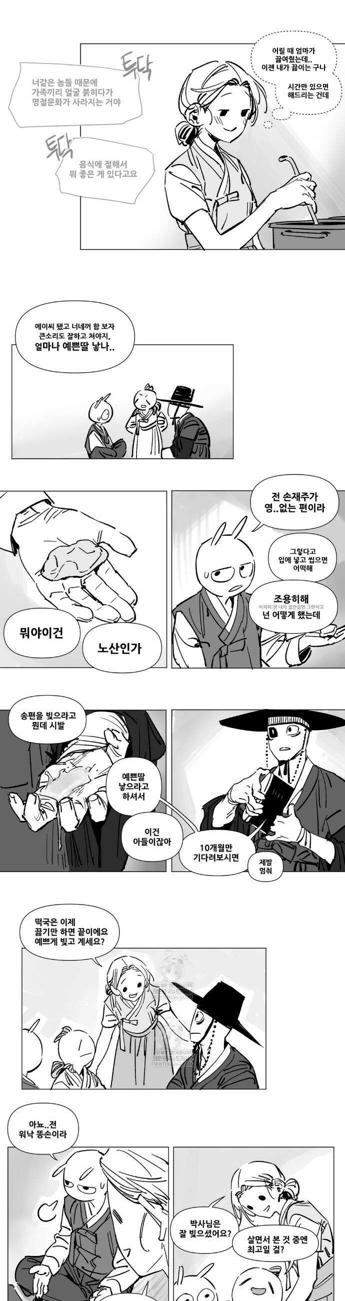 음지탐구보고서 설 특별편 4