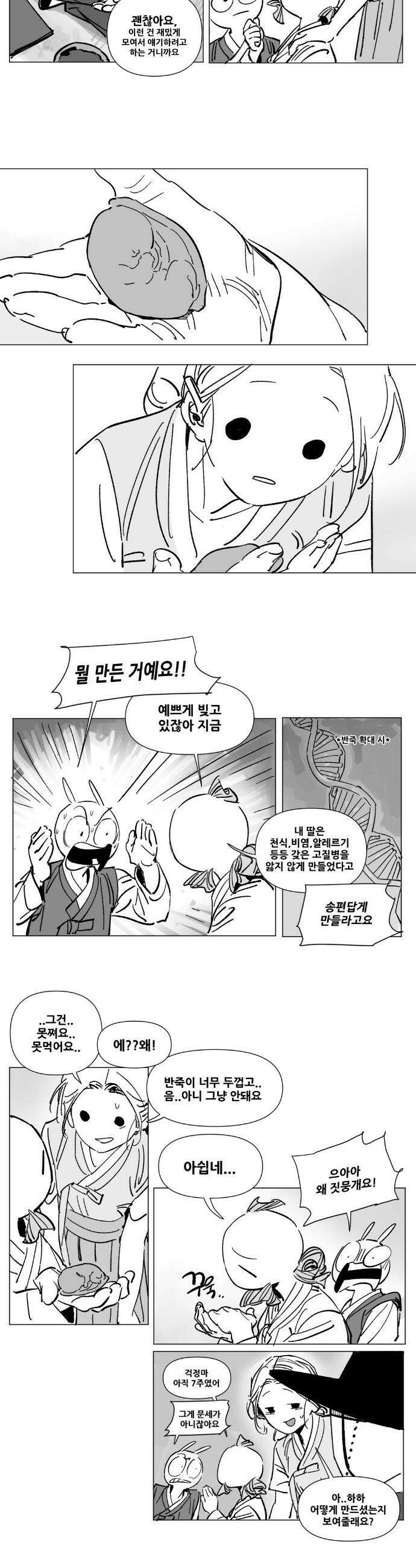 음지탐구보고서 설 특별편 5