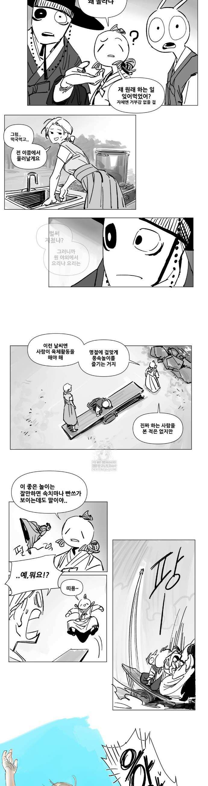음지탐구보고서 설 특별편 7
