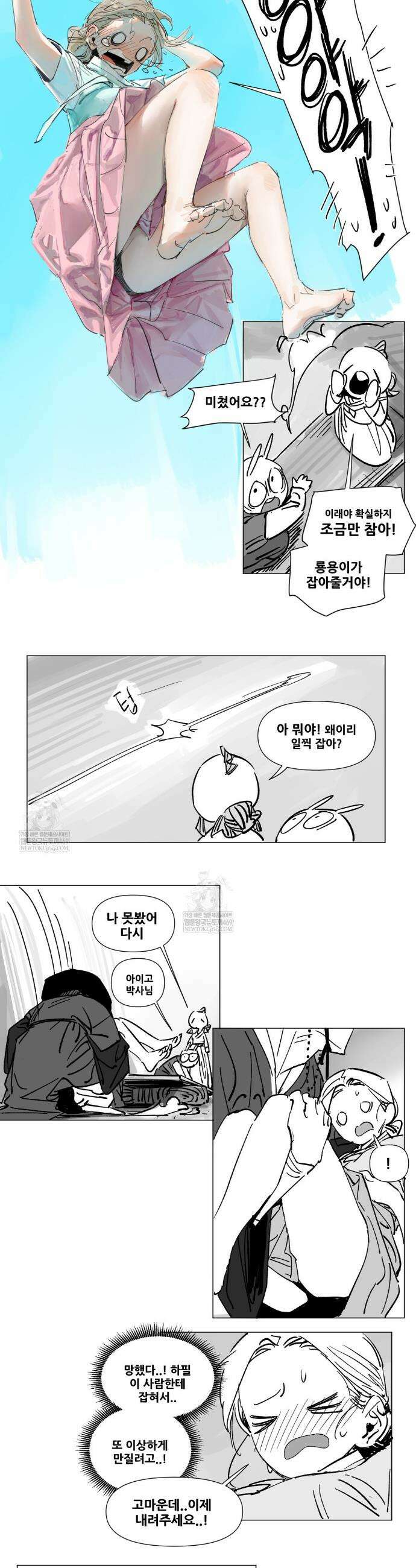 음지탐구보고서 설 특별편 8