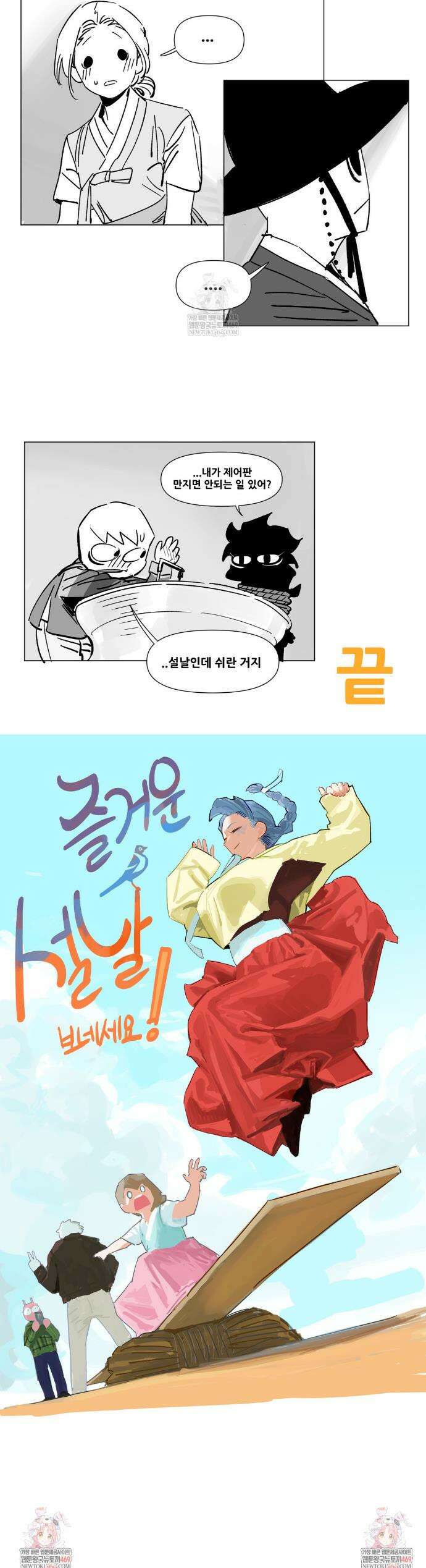 음지탐구보고서 설 특별편 10