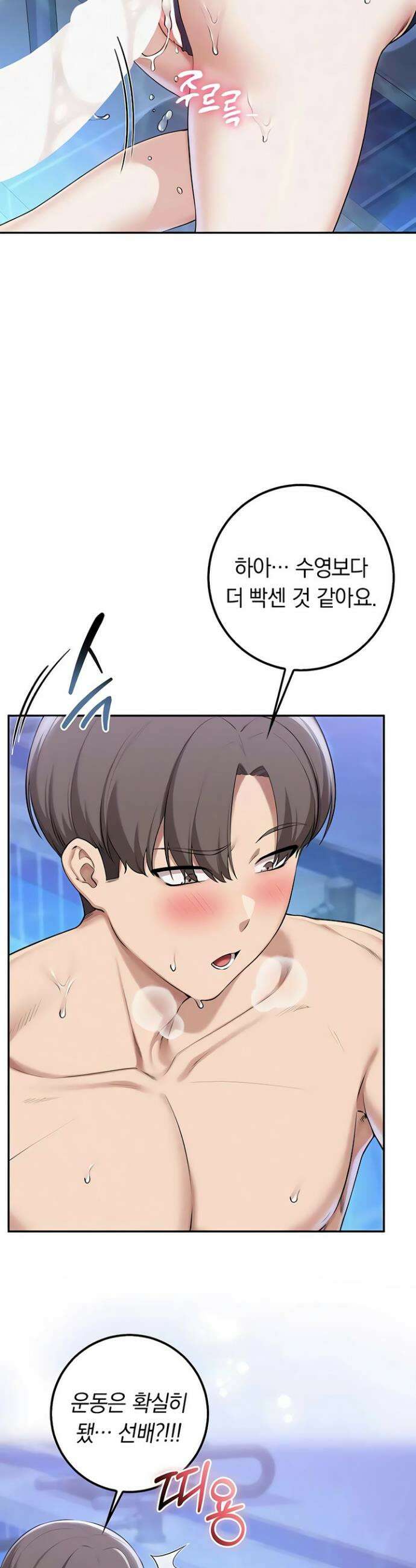 대학교 야한 여사친들 35화 3