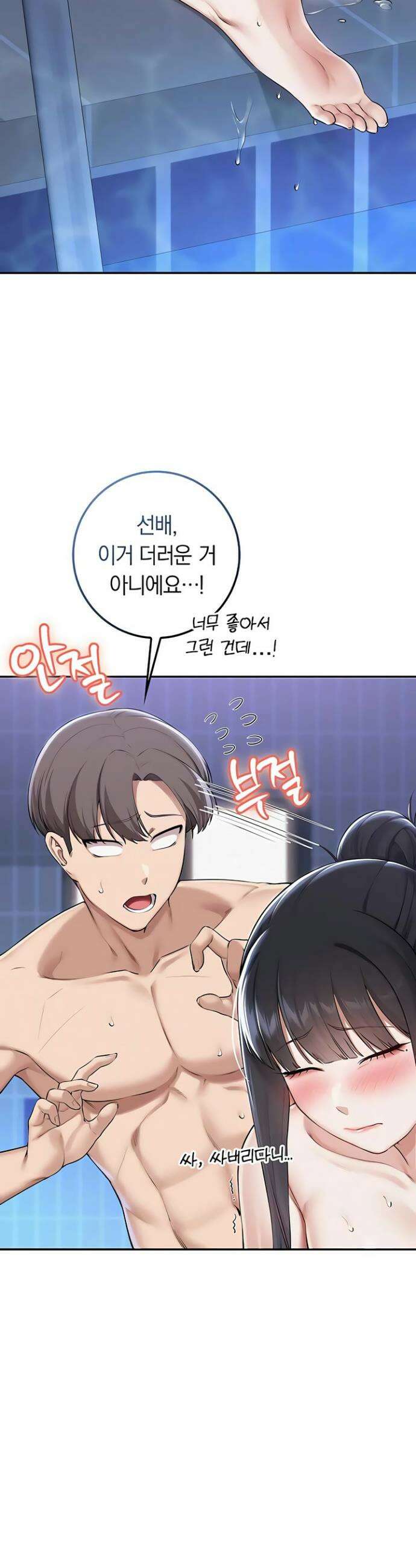 대학교 야한 여사친들 35화 5