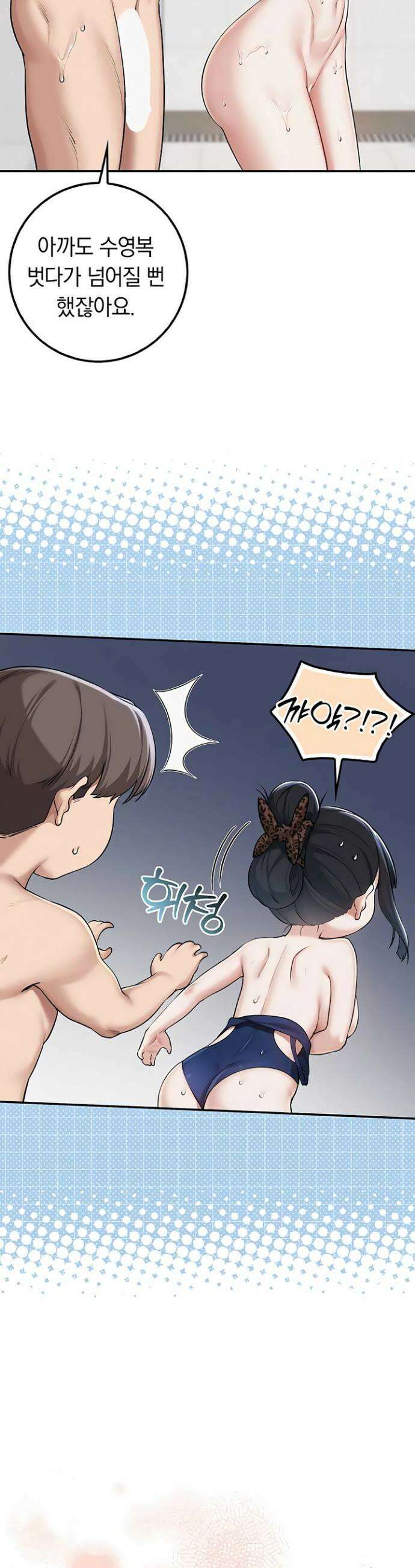 대학교 야한 여사친들 35화 9