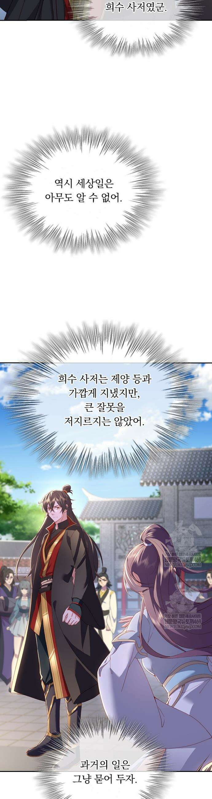 선무제존 585화 10