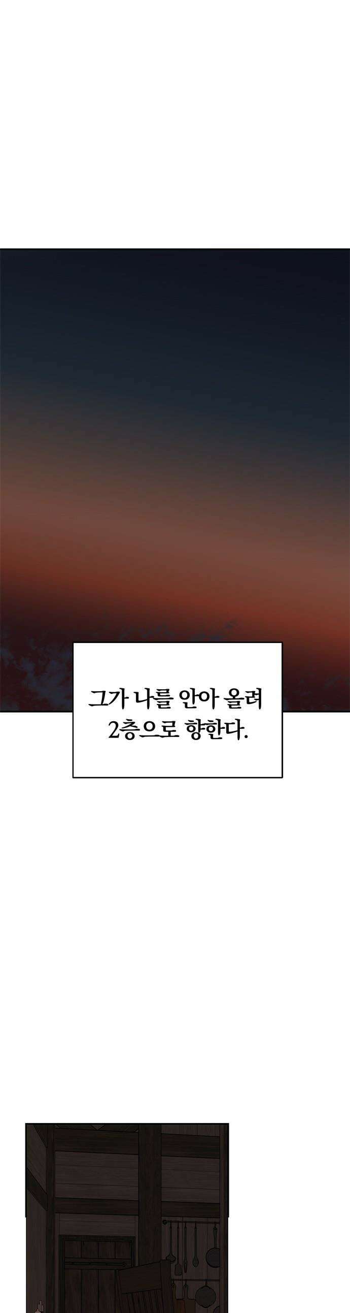 남편은 한 명으로 족하다 - 82화 몇 번의 낮과 밤 1