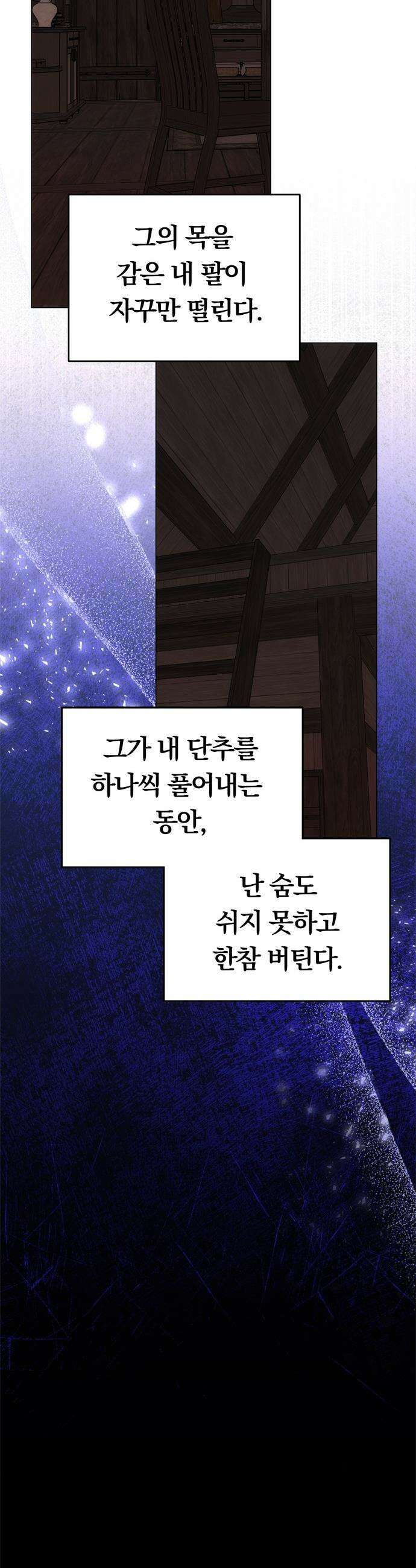 남편은 한 명으로 족하다 - 82화 몇 번의 낮과 밤 2
