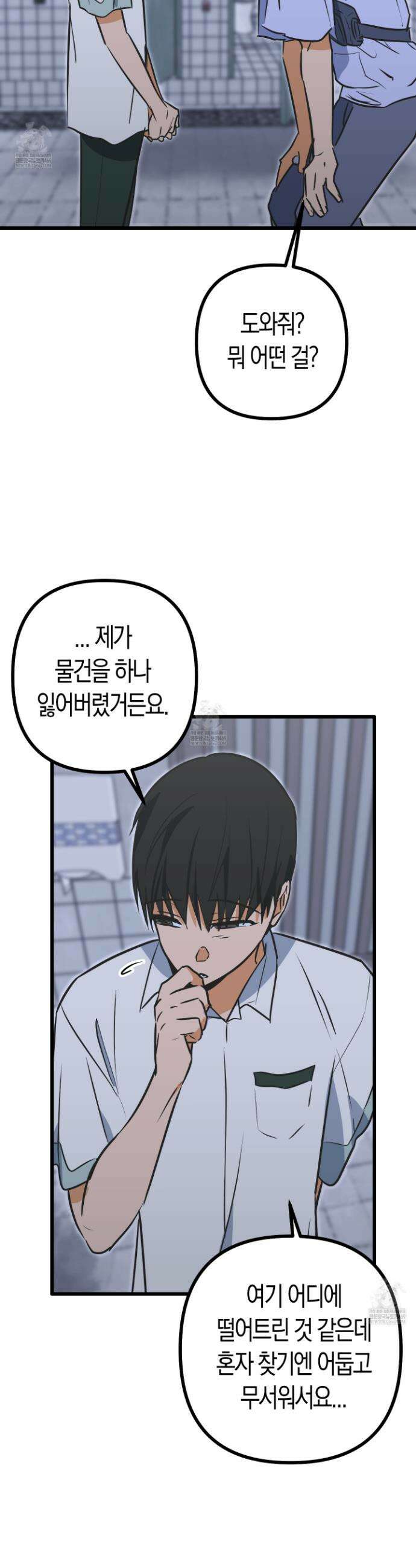 숨막히는 동맹 16화 2