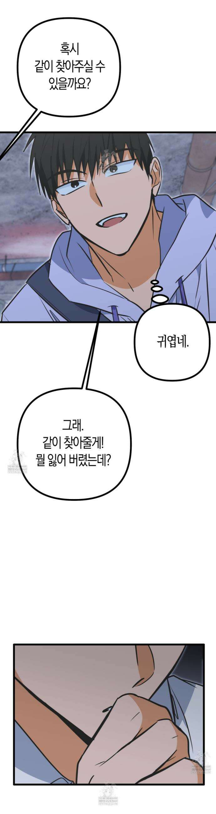 숨막히는 동맹 16화 3