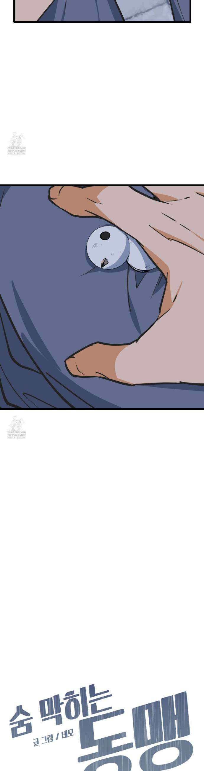 숨막히는 동맹 16화 6