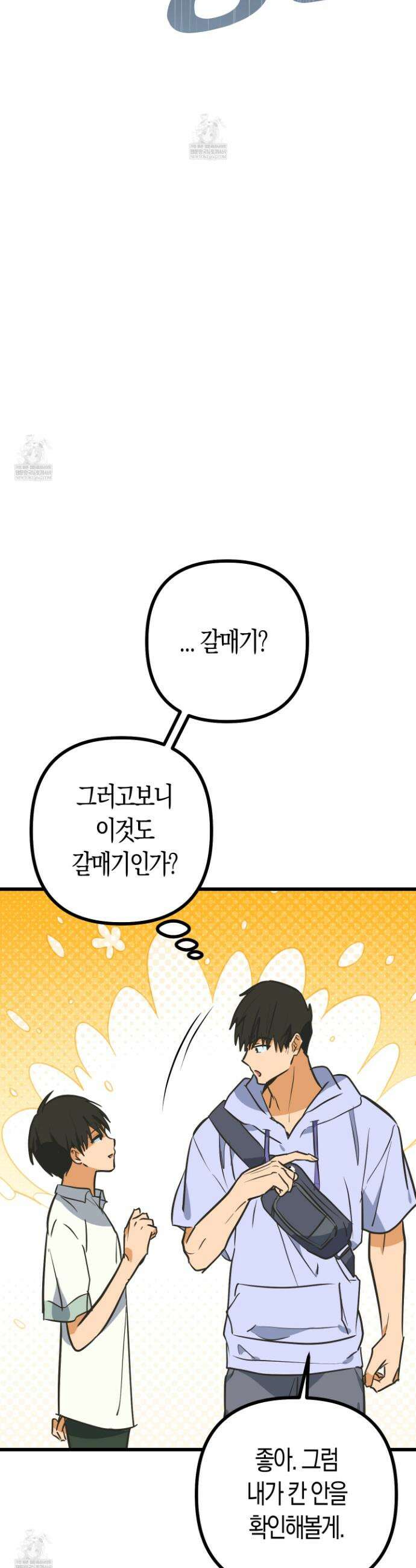 숨막히는 동맹 16화 7