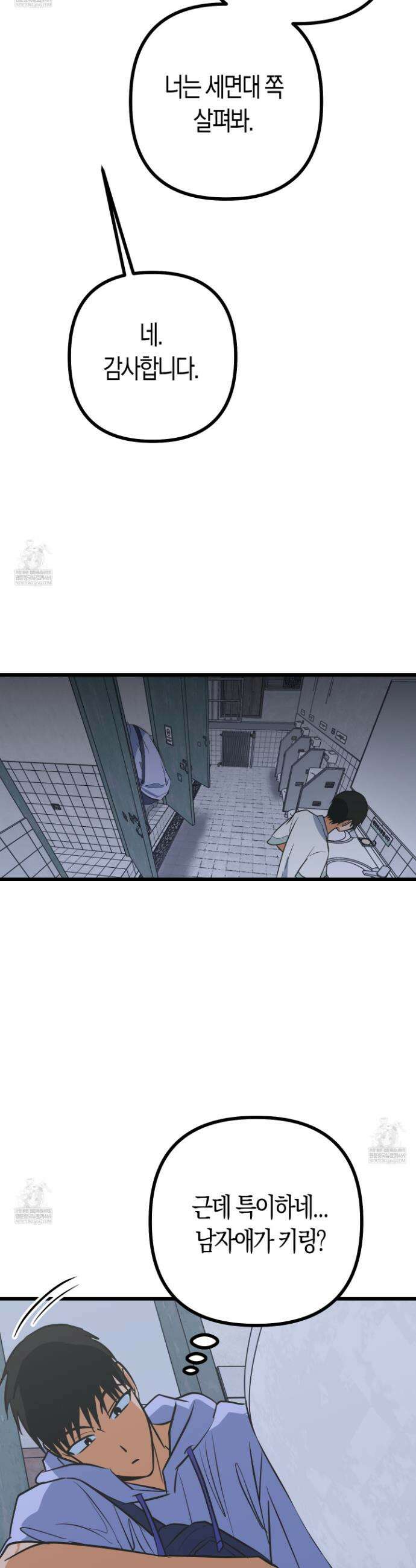 숨막히는 동맹 16화 8