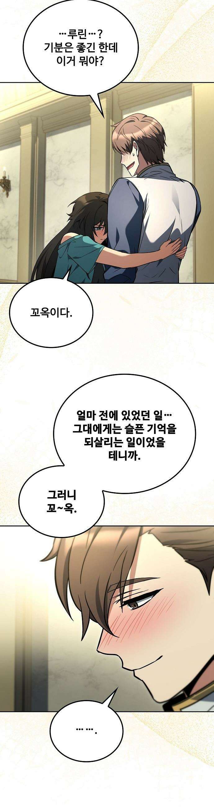 어느 마법사의 식당 - 116화 2