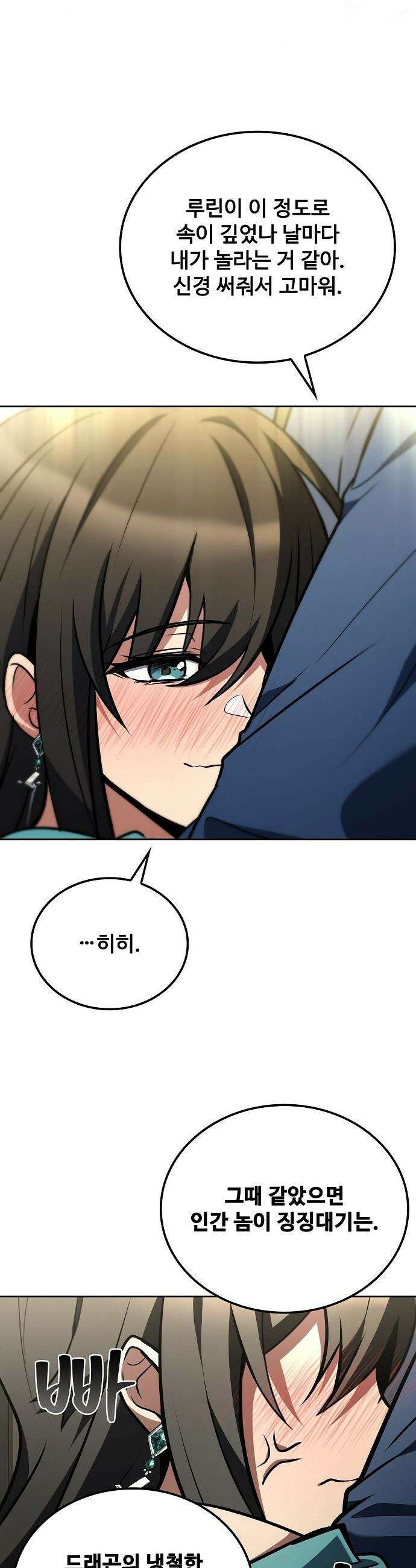 어느 마법사의 식당 - 116화 3