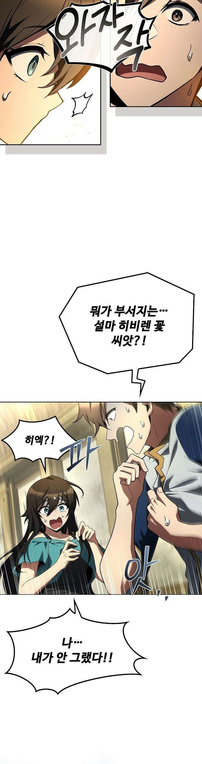 어느 마법사의 식당 - 116화 5