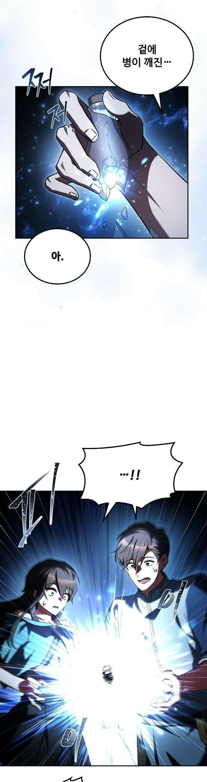 어느 마법사의 식당 - 116화 6