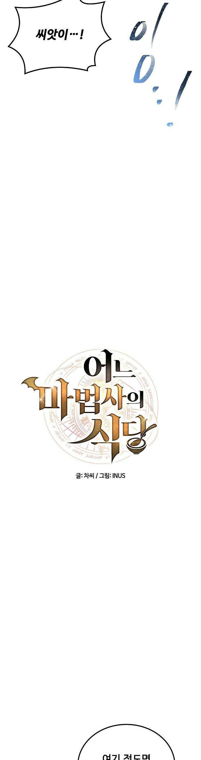 어느 마법사의 식당 - 116화 7