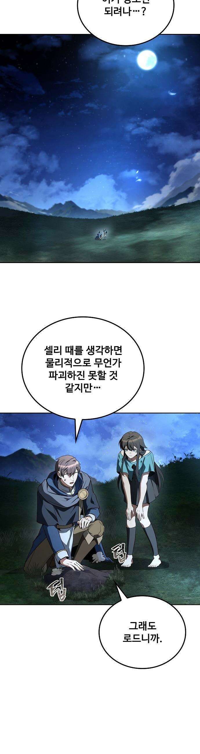 어느 마법사의 식당 - 116화 8