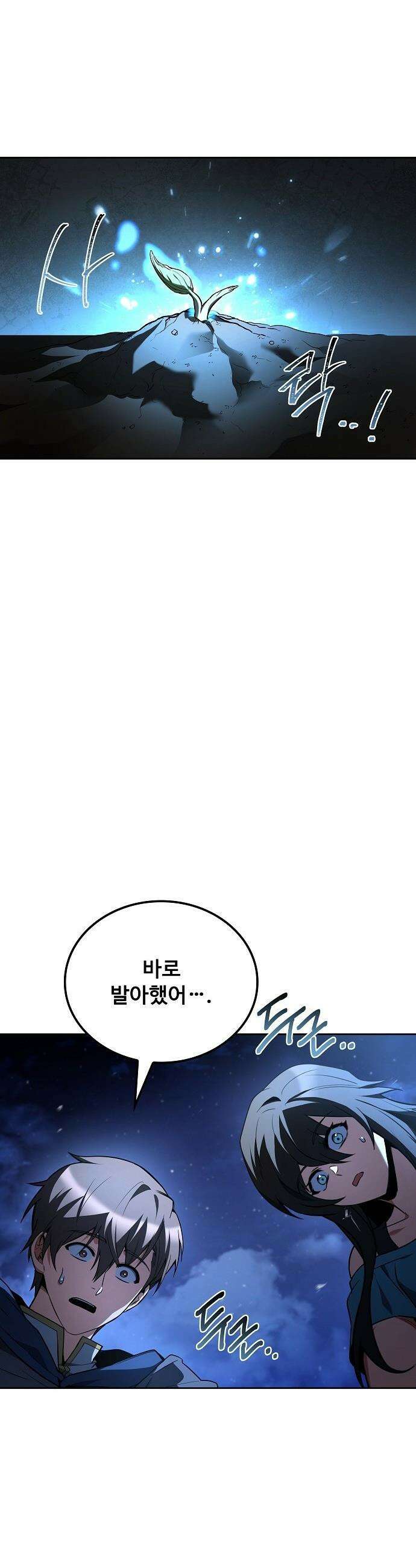 어느 마법사의 식당 - 116화 9