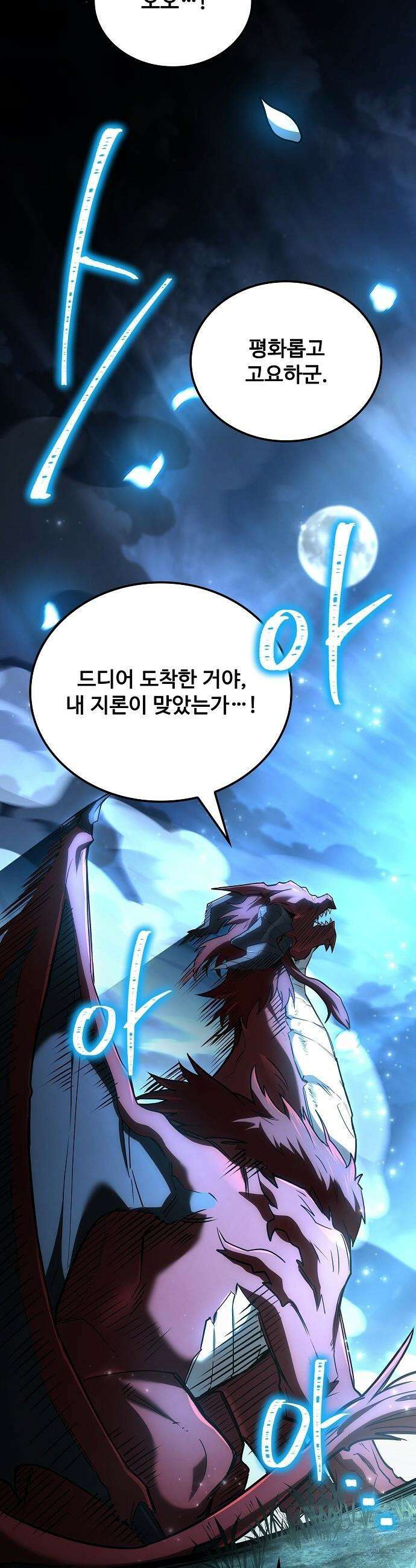 어느 마법사의 식당 - 116화 11