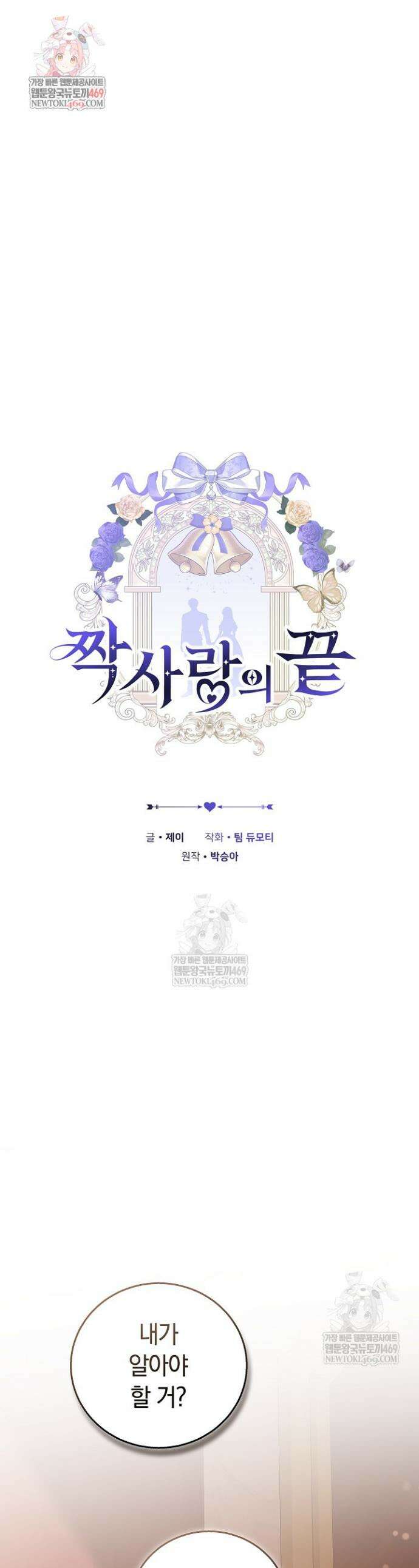 짝사랑의 끝 10화 1