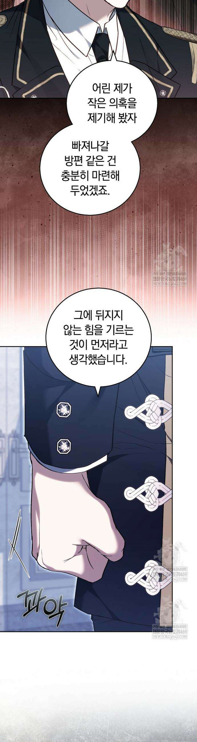 짝사랑의 끝 20화 3