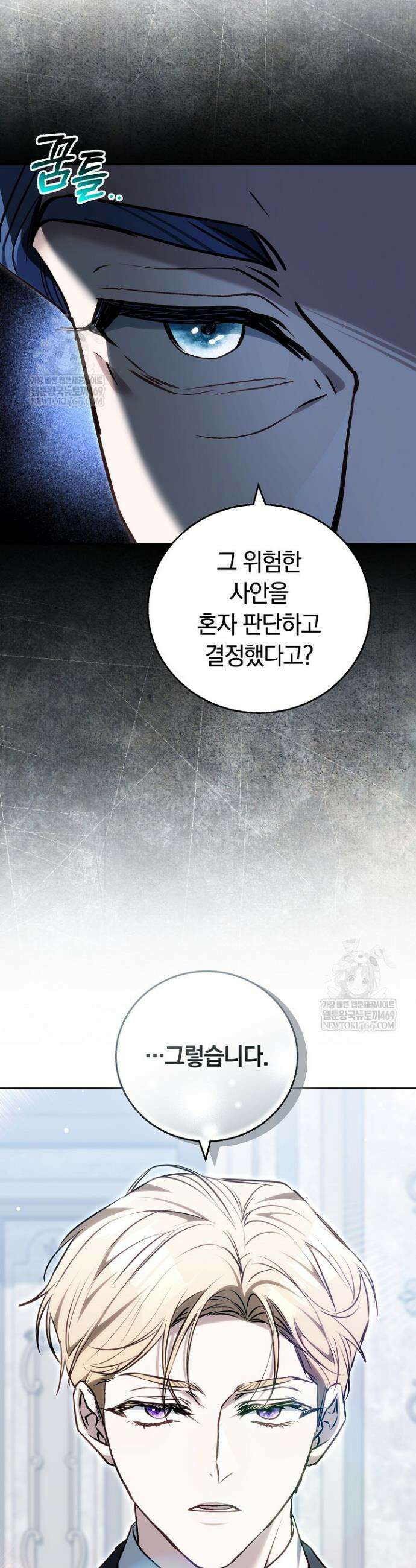 짝사랑의 끝 20화 4