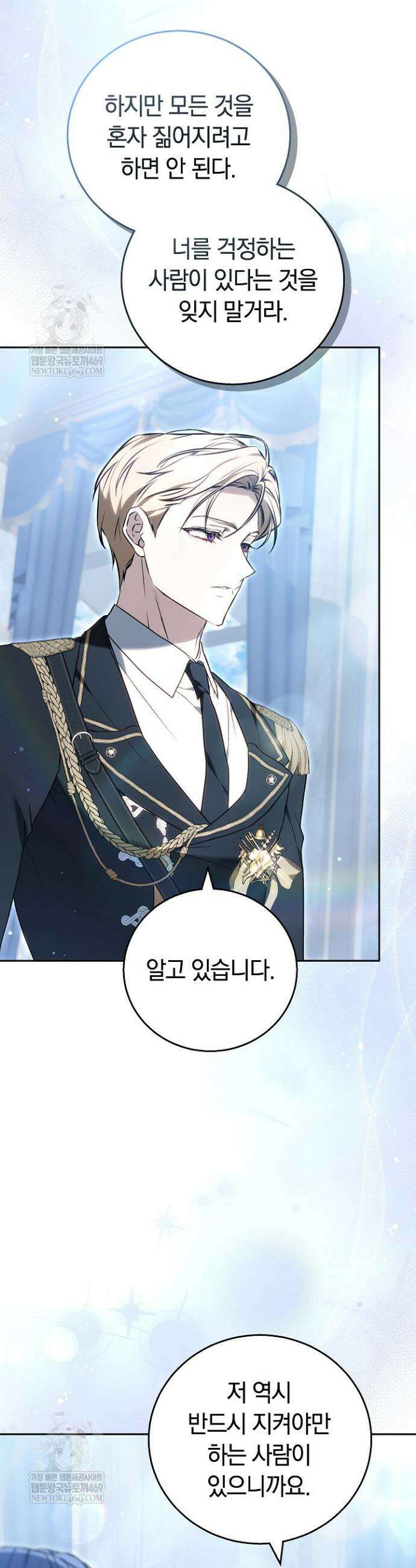 짝사랑의 끝 20화 8