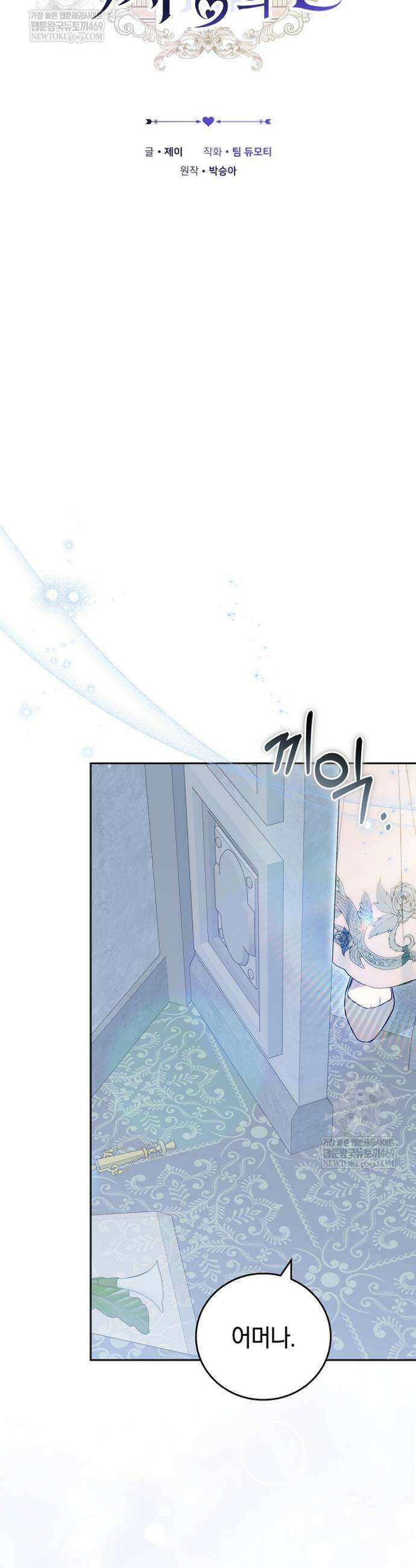 짝사랑의 끝 20화 11
