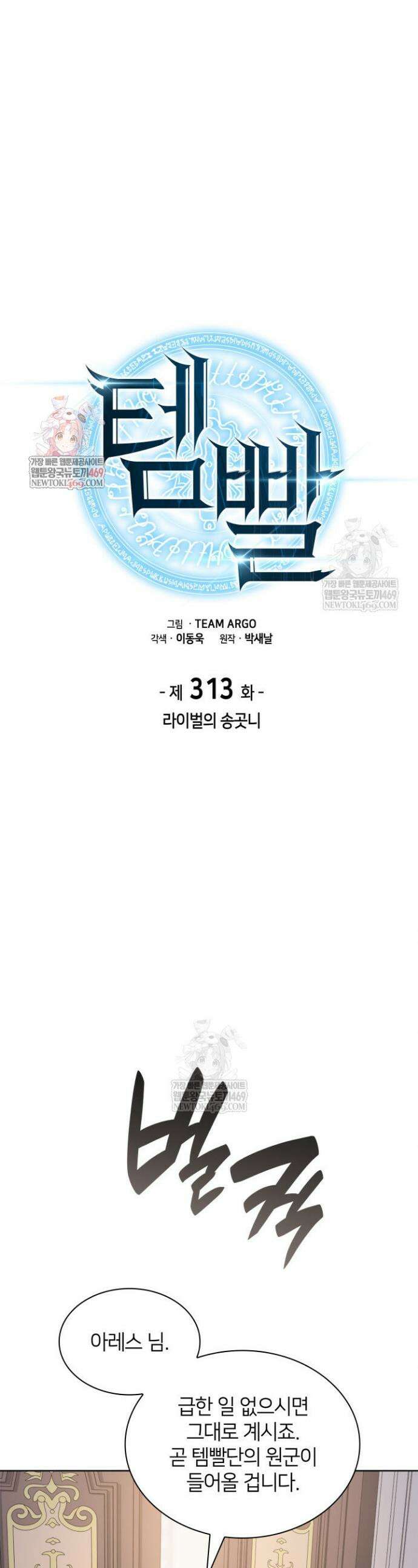 템빨(카카오) 313화 1