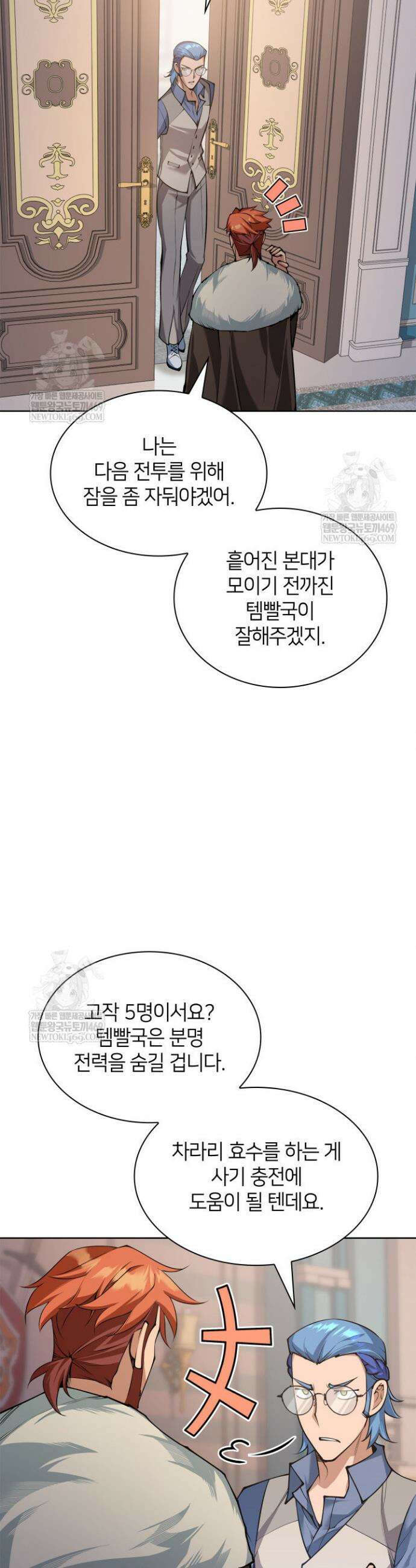 템빨(카카오) 313화 2