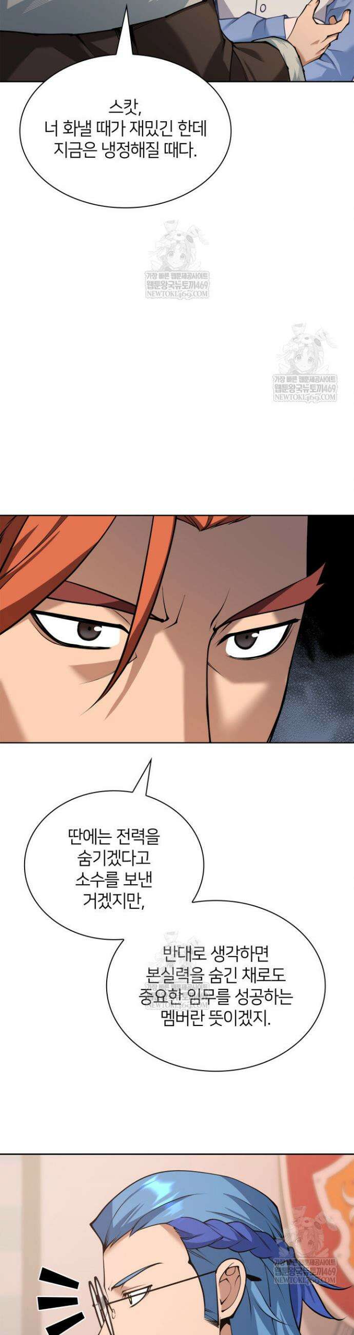 템빨(카카오) 313화 3
