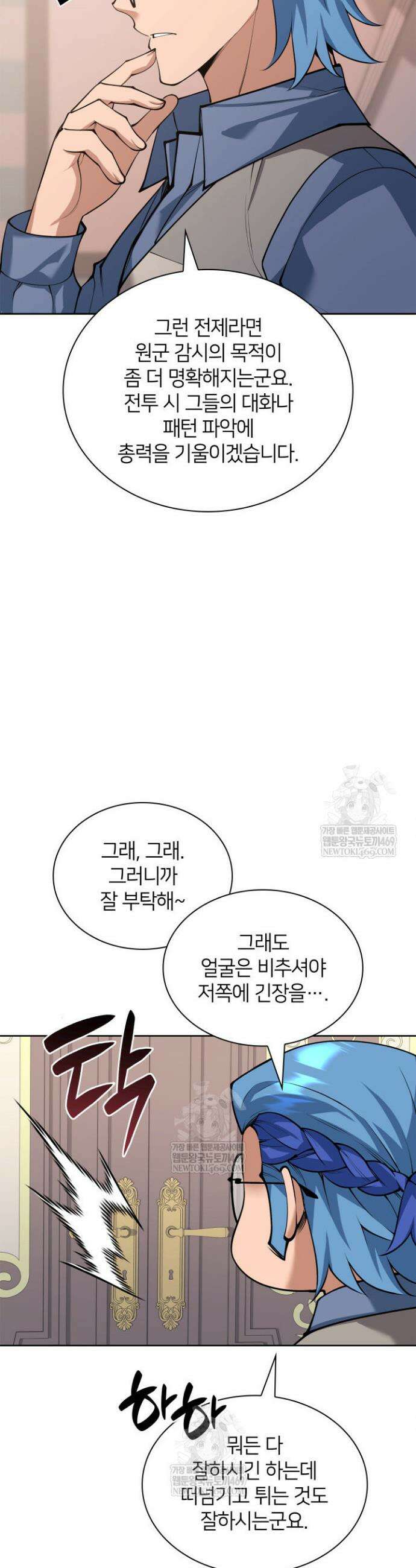 템빨(카카오) 313화 4