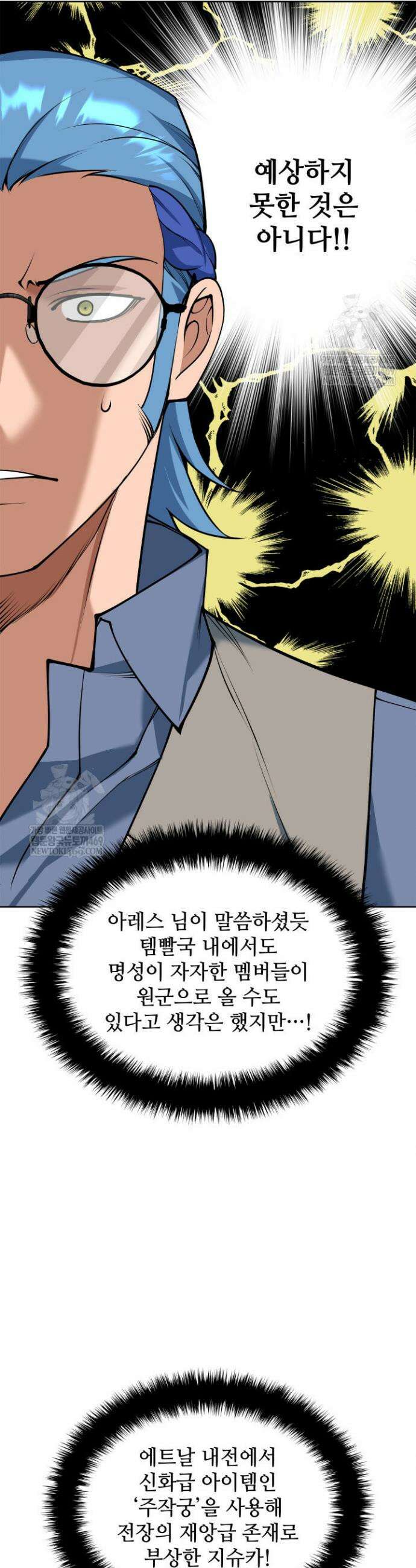 템빨(카카오) 313화 6